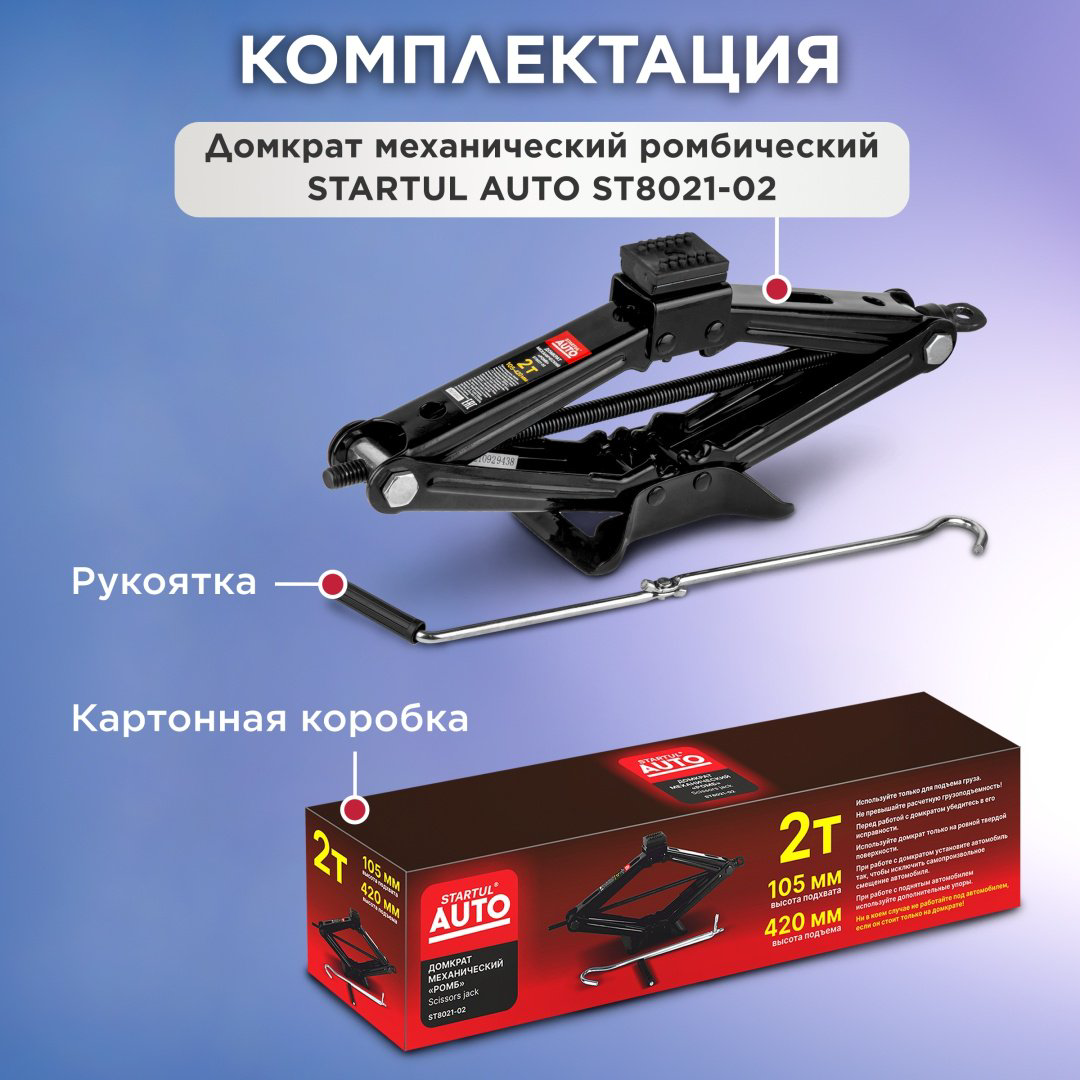 Startul домкрат ромбический ST8021-02 2 т купить,NaN