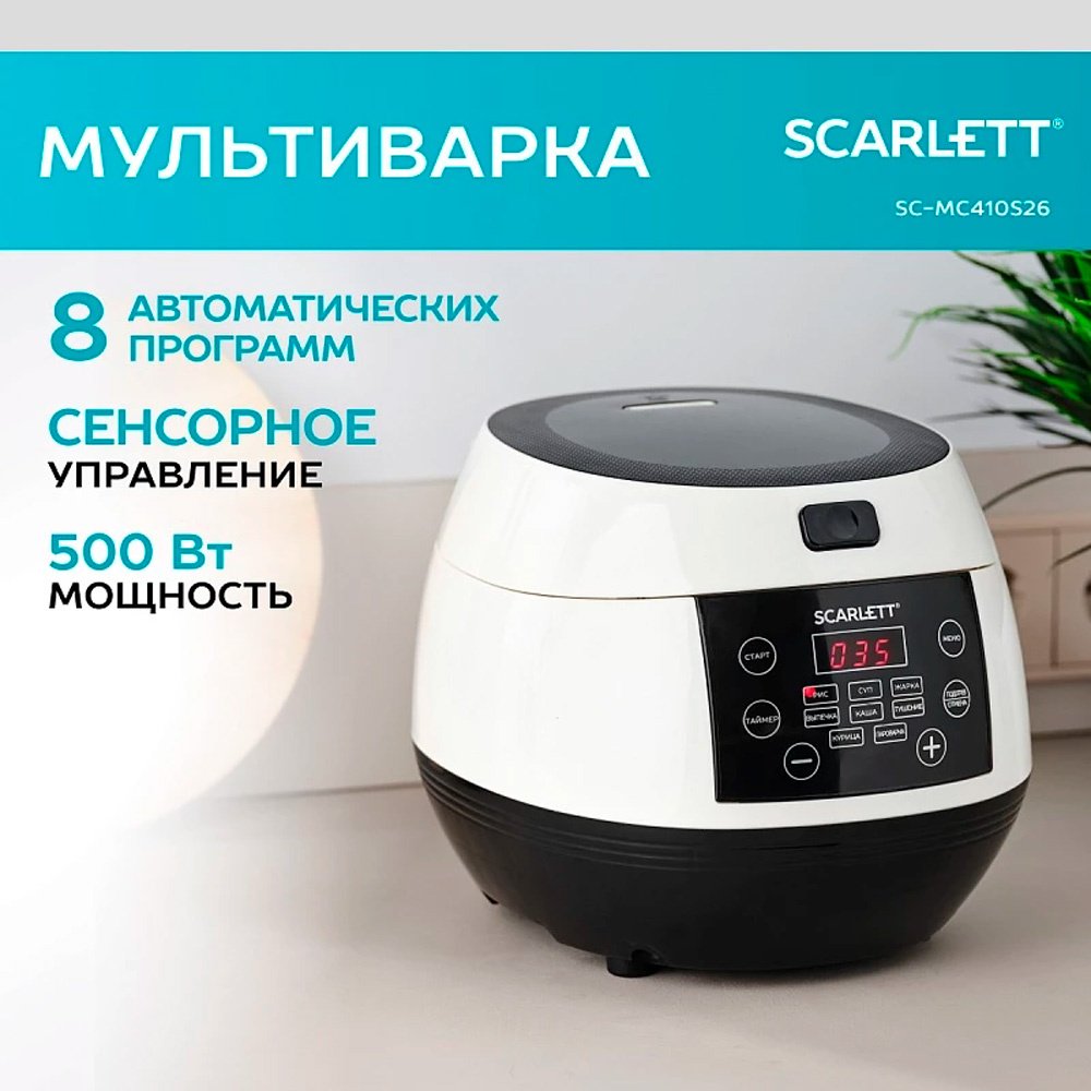 Мультиварка Scarlett SC-MC410S26 белый, черный - ForteMarket Мультиварка Scarlett SC-MC410S26 белый, черный купить,0