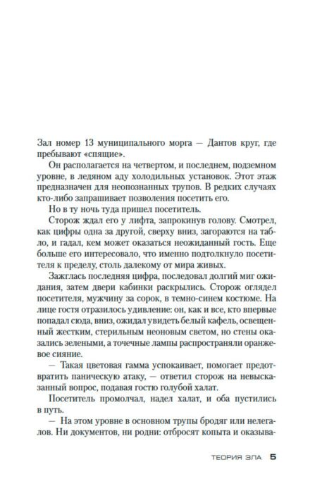 Остросюжетная литература Карризи Д. Теория зла. Цикл Мила Васкес. Книга 2 купить,NaN