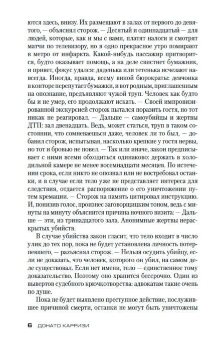 Остросюжетная литература Карризи Д. Теория зла. Цикл Мила Васкес. Книга 2 купить,NaN