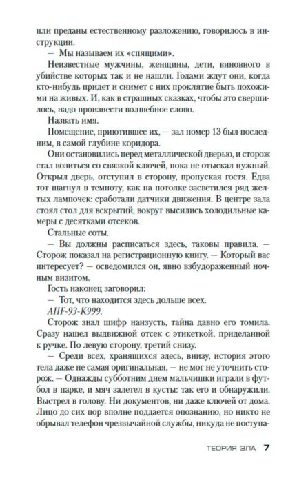 Остросюжетная литература Карризи Д. Теория зла. Цикл Мила Васкес. Книга 2 купить,NaN