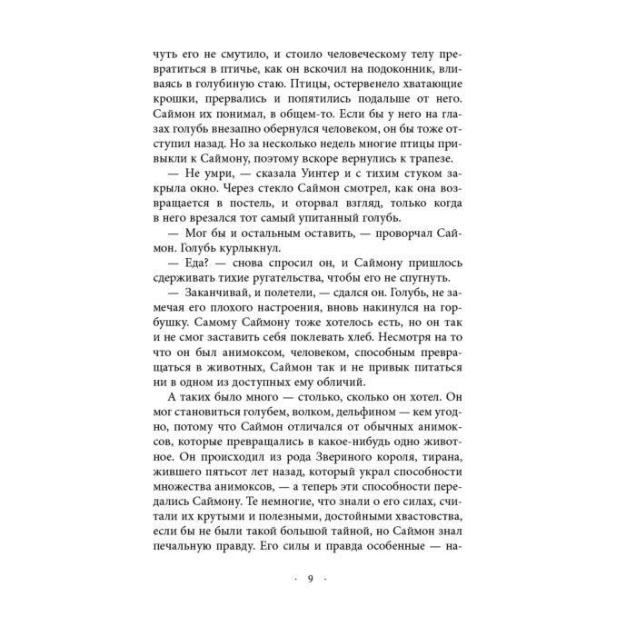 Детская литература Картер Э. Анимоксы. Ошибка Саймона  купить,NaN