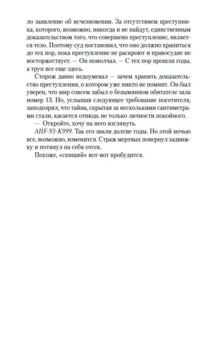 Остросюжетная литература Карризи Д. Теория зла. Цикл Мила Васкес. Книга 2 купить,NaN