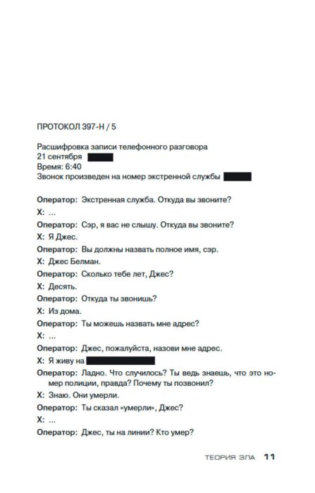 Остросюжетная литература Карризи Д. Теория зла. Цикл Мила Васкес. Книга 2 купить,NaN