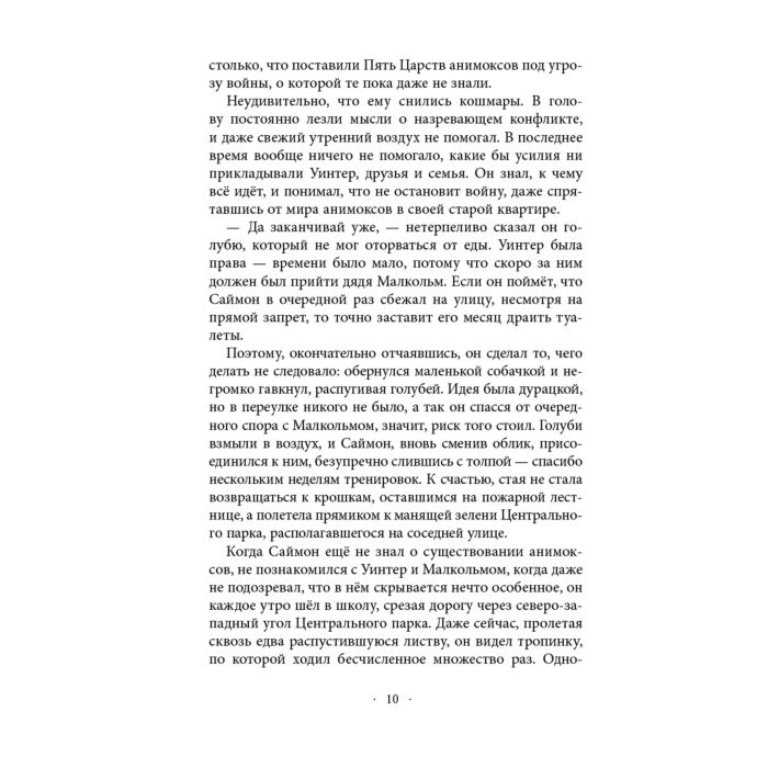 Детская литература Картер Э. Анимоксы. Ошибка Саймона  купить,NaN