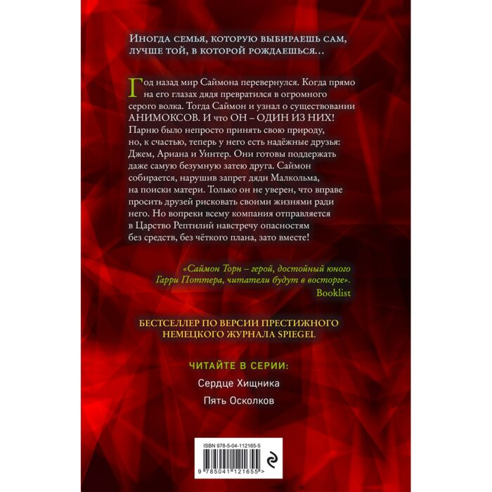 Детская литература Картер Э. Анимоксы. Пять Осколков купить,NaN