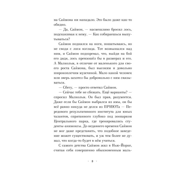 Детская литература Картер Э. Анимоксы. Пять Осколков купить,NaN