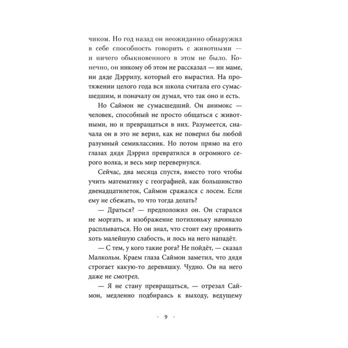 Детская литература Картер Э. Анимоксы. Пять Осколков купить,NaN