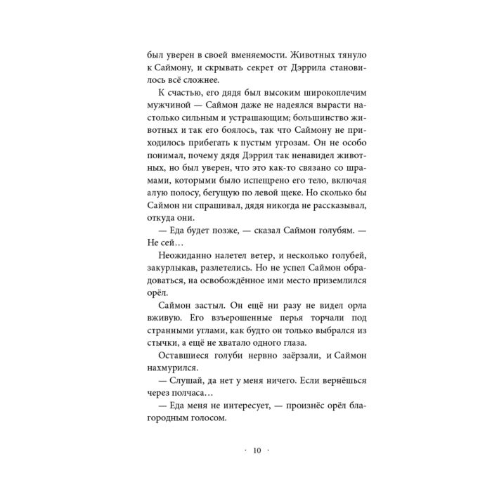 Детская литература Картер Э. Анимоксы. Сердце Хищника купить,NaN