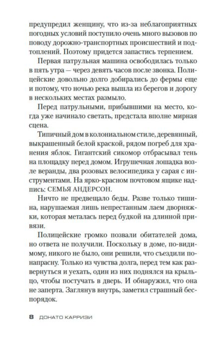 Остросюжетная литература Карризи Д. Игра Подсказчика купить,NaN