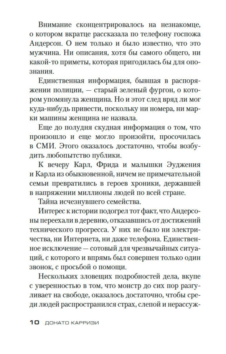 Остросюжетная литература Карризи Д. Игра Подсказчика купить,NaN