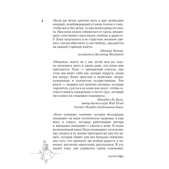 Психология Касацца Э. Как мама: способ без чувства вины и стресса навести порядок в доме и в жизни купить,NaN