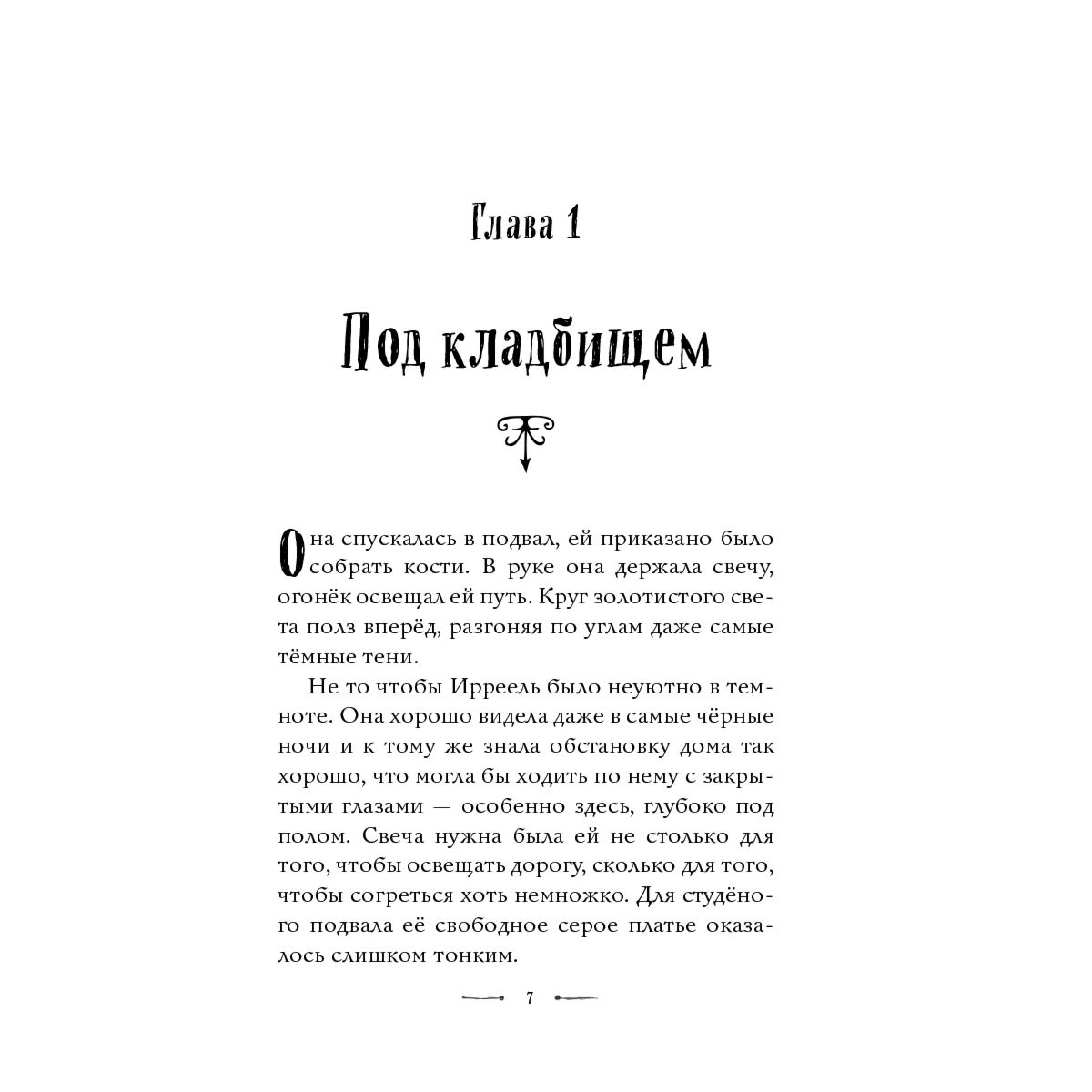 Детская литература Касснер Х. Сад костей купить,NaN