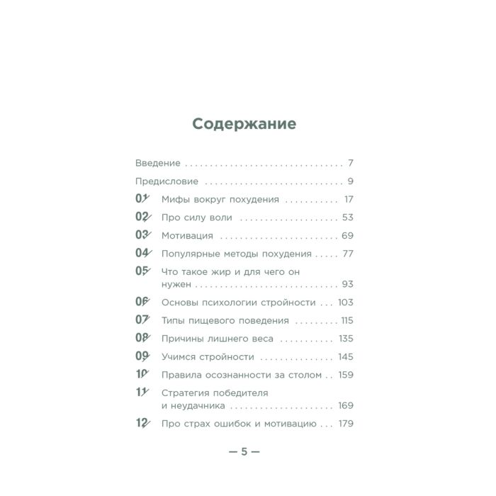 Здоровье Касьянова Я. Настройся на стройность. Как похудеть, наладить отношения с едой и начать ценить свое тело купить,NaN
