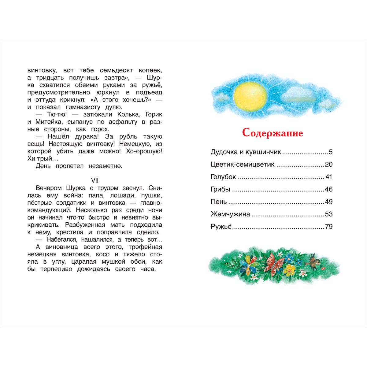 Детская литература Катаев В. П. Цветик-семицветик. Сказки купить,NaN