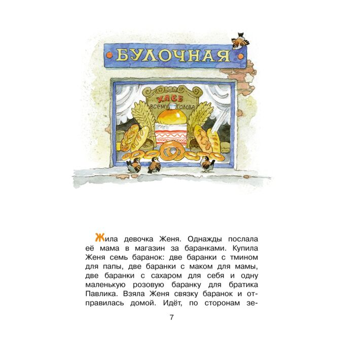 Детская литература Катаев В. П. Цветик-семицветик купить,NaN