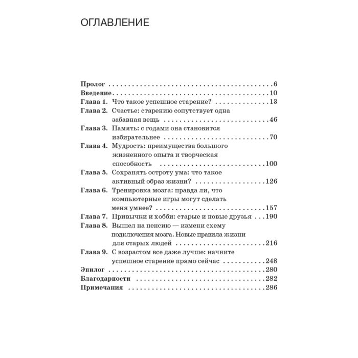Психология Кастел А. Д. С возрастом только лучше. Технологии успешного старения купить,NaN