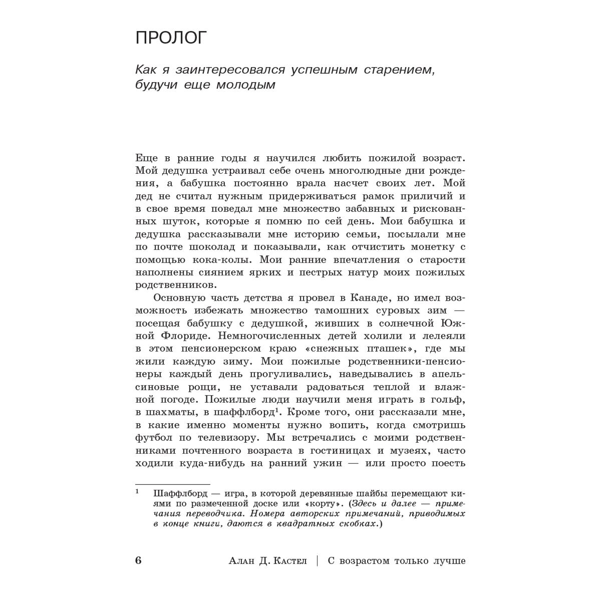Психология Кастел А. Д. С возрастом только лучше. Технологии успешного старения купить,NaN