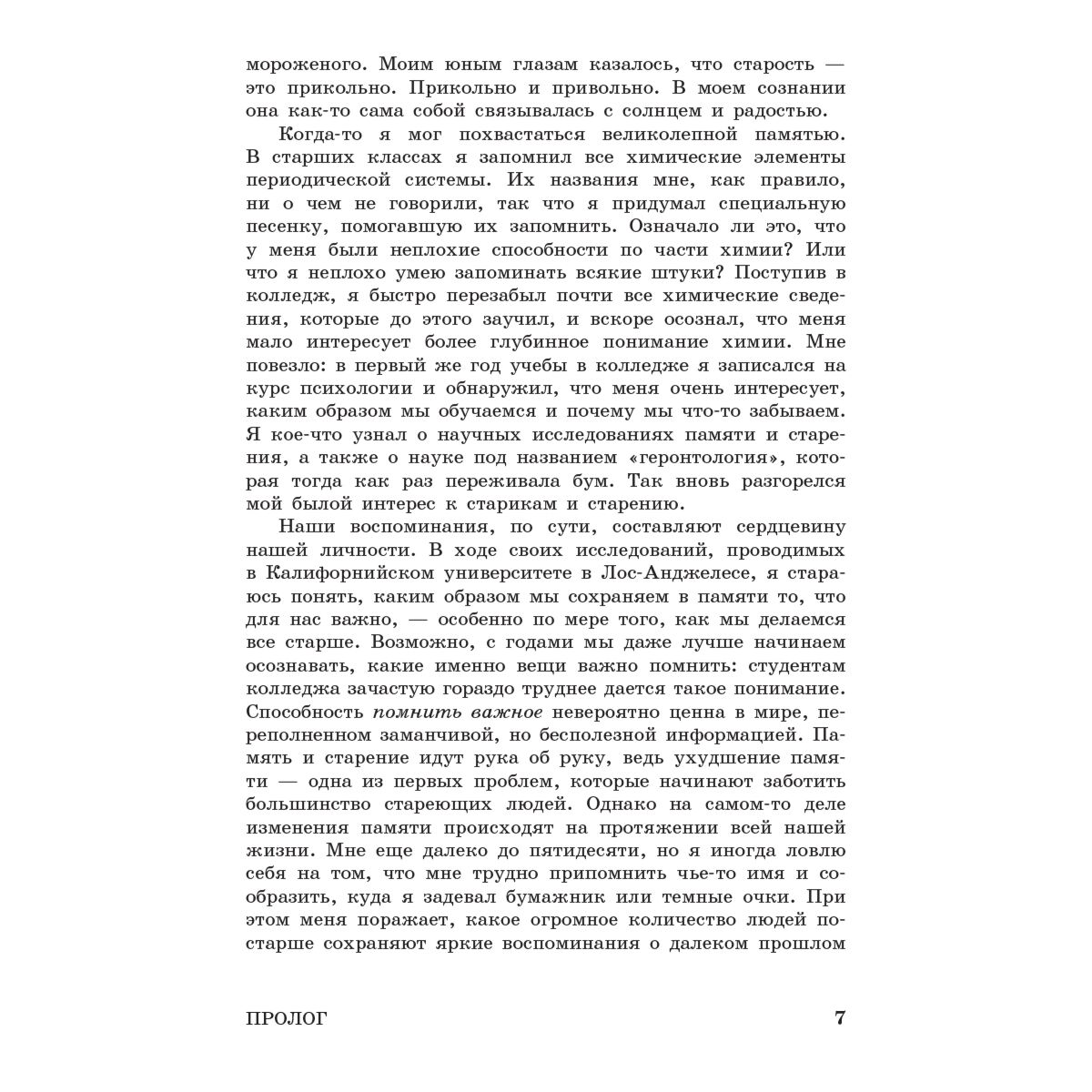 Психология Кастел А. Д. С возрастом только лучше. Технологии успешного старения купить,NaN