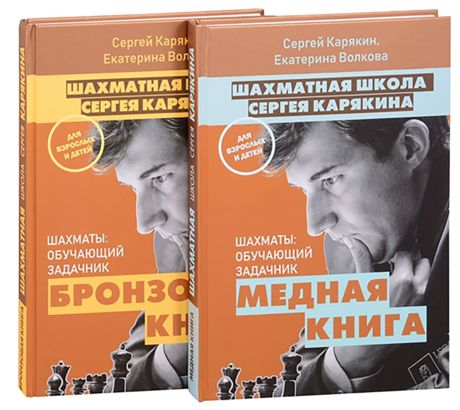 Спорт Карякин С. А., Волкова Е. И. 1 000 задач от гроссмейстера. Шахматная школа Сергея Карякина купить,NaN
