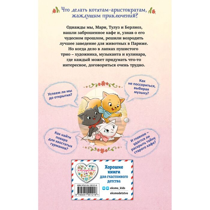  Детская литература Касл Дж. Мур-ключение в Париже!  купить,NaN