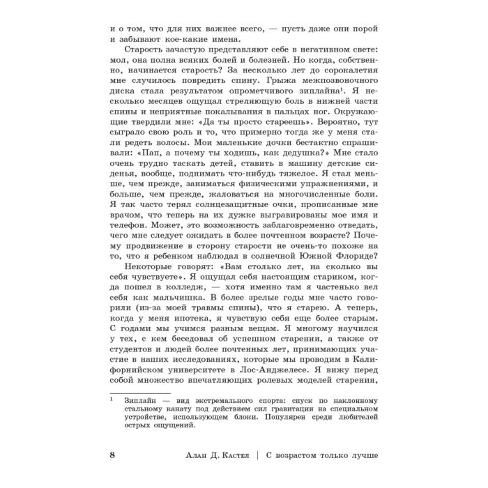 Психология Кастел А. Д. С возрастом только лучше. Технологии успешного старения купить,NaN