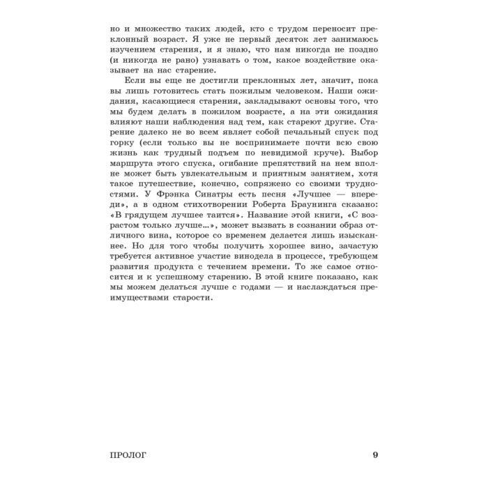 Психология Кастел А. Д. С возрастом только лучше. Технологии успешного старения купить,NaN