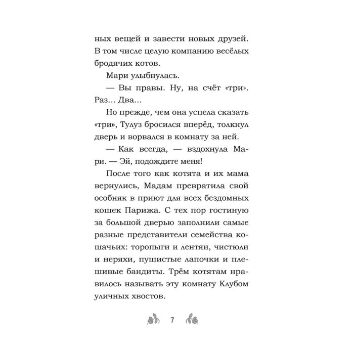  Детская литература Касл Дж. Мур-ключение в Париже!  купить,NaN