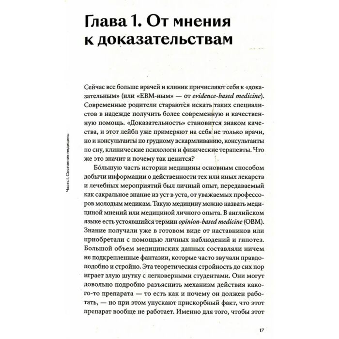 Книги для родителей Катасонов Ф. Федиатрия. Что делать, если у вас ребенок купить,NaN