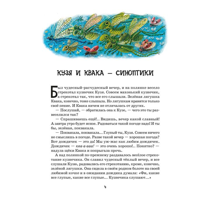 Книжки-картинки Кастрючин В. А. Новые приключения зайца Пульки и его друзей купить,NaN