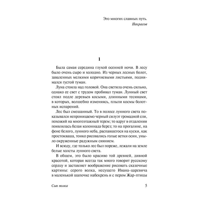 Русская классика Катаев В. П. Сын полка. Белеет парус одинокий купить,NaN