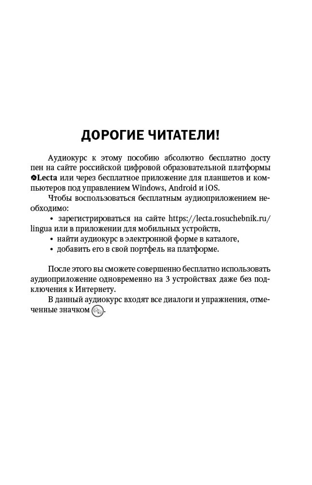 Иностранные языки Касаткина И. Л., Чун Ин Сун, Погадаева А. В. Практический курс корейского языка. Издание с ключами + аудиоприложение LECTA купить,NaN