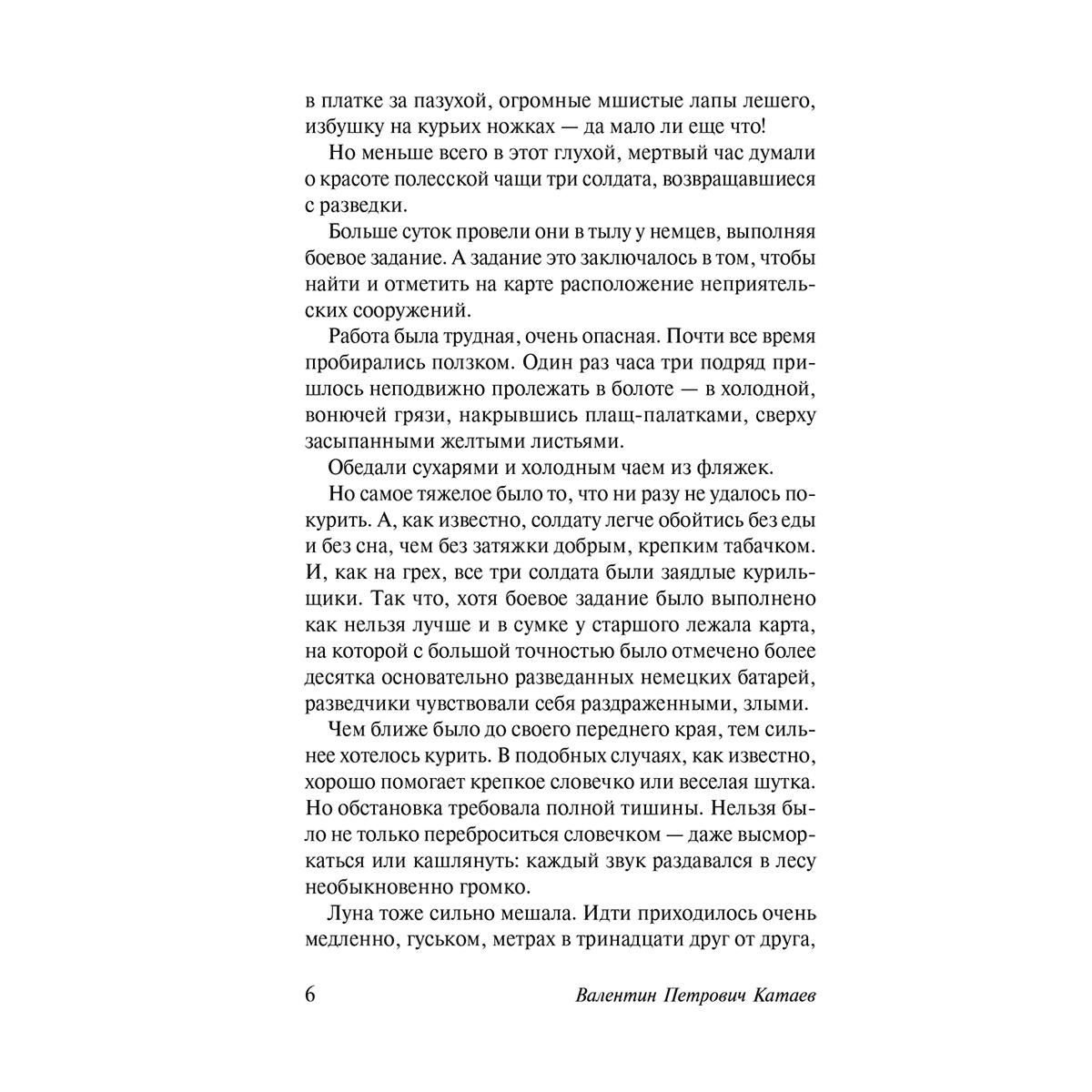 Русская классика Катаев В. П. Сын полка. Белеет парус одинокий купить,NaN