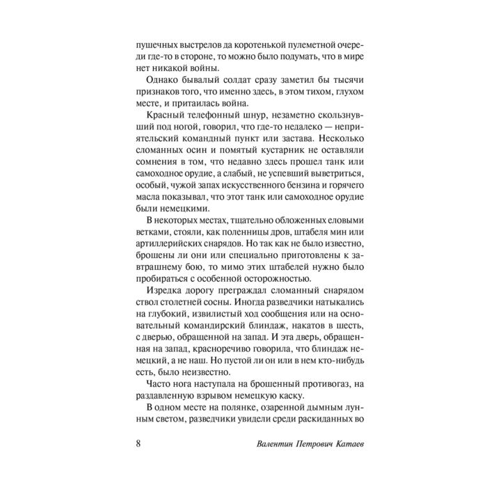 Русская классика Катаев В. П. Сын полка. Белеет парус одинокий купить,NaN