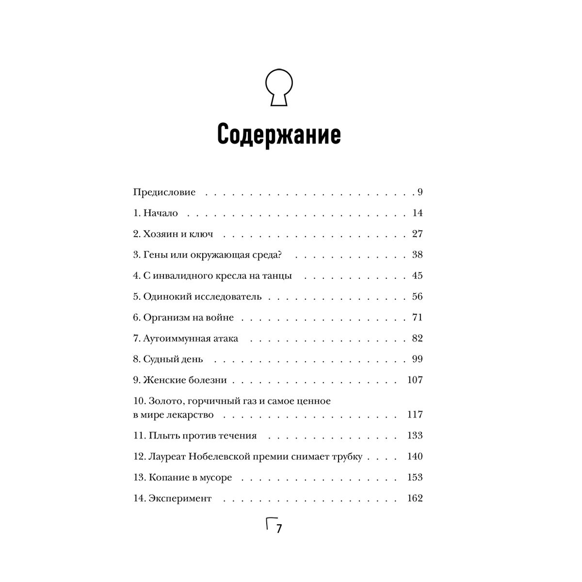 Здоровье Касс А. Загадка иммунитета. Механизм развития аутоиммунных заболеваний и доступные способы остановить этот процесс купить,NaN