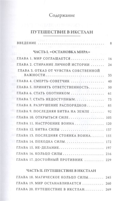 Эзотерика Кастанеда К. Сочинения в пяти томах. Том 2. Книги 3-4. Путешествие в Икстлан. Сказки о силе купить,NaN