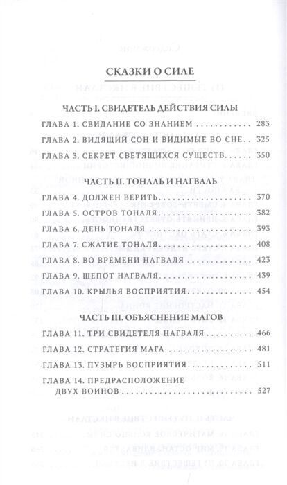 Эзотерика Кастанеда К. Сочинения в пяти томах. Том 2. Книги 3-4. Путешествие в Икстлан. Сказки о силе купить,NaN