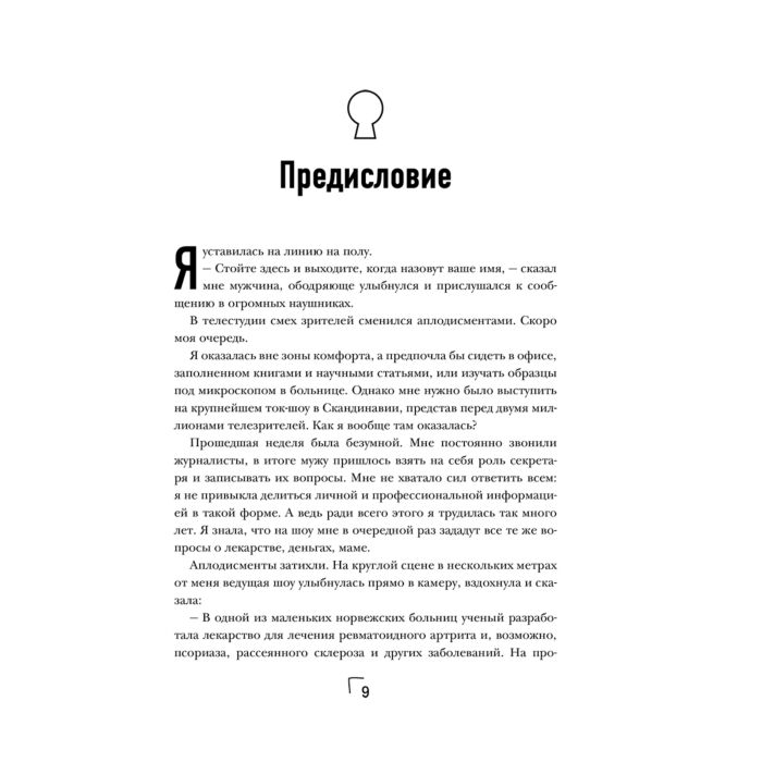Здоровье Касс А. Загадка иммунитета. Механизм развития аутоиммунных заболеваний и доступные способы остановить этот процесс купить,NaN