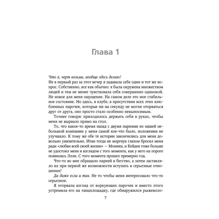 Сентиментальный роман Кастен М. Снова почувствуй купить,NaN