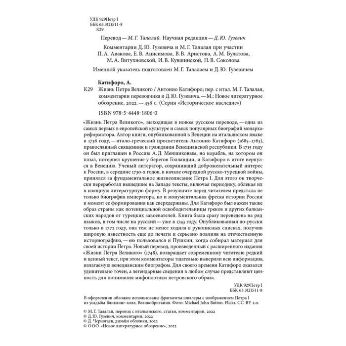 История России Катифоро А. Жизнь Петра Великого купить,NaN