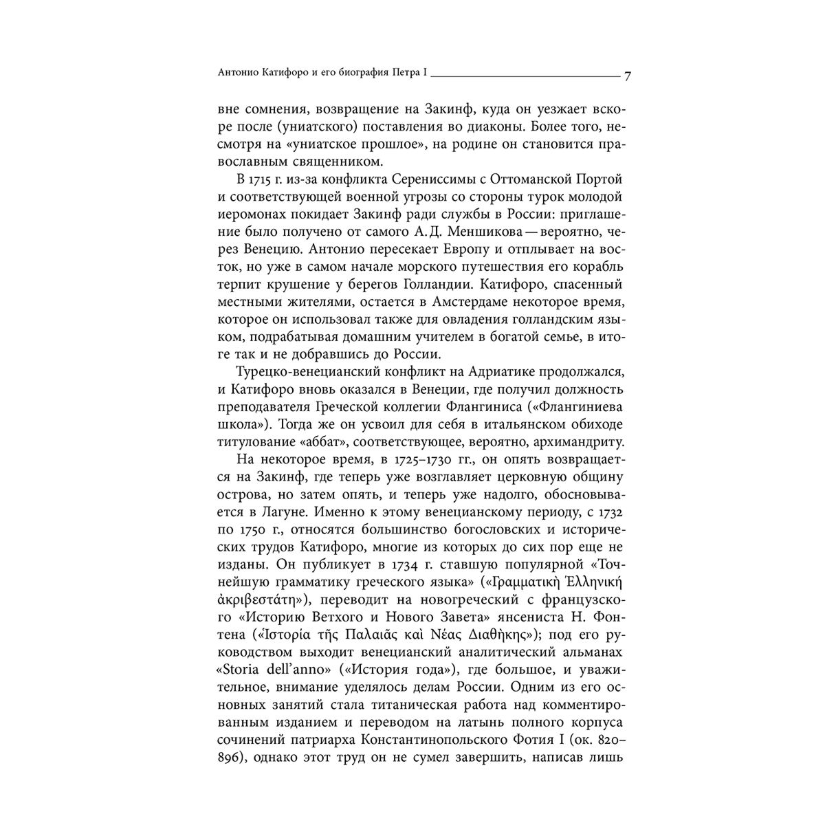 История России Катифоро А. Жизнь Петра Великого купить,NaN