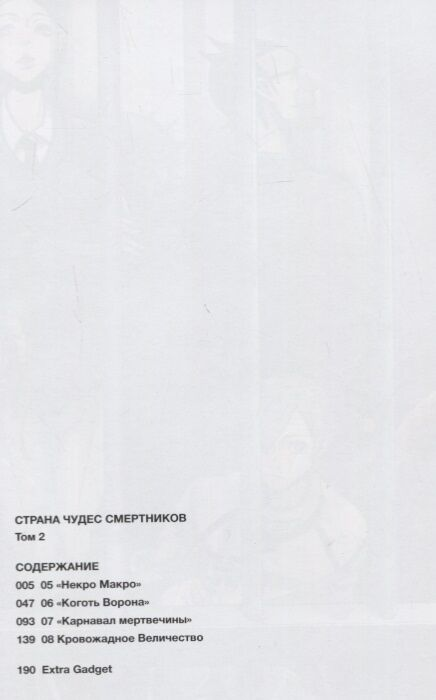 Манга Катаока Дзинсэй Страна Чудес Смертников. Том 2 купить,NaN