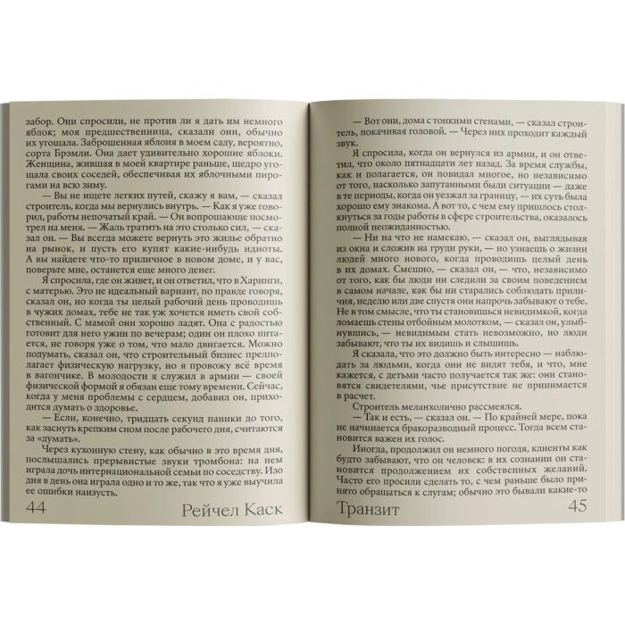 Современная мировая проза Каск Р. Транзит купить,NaN