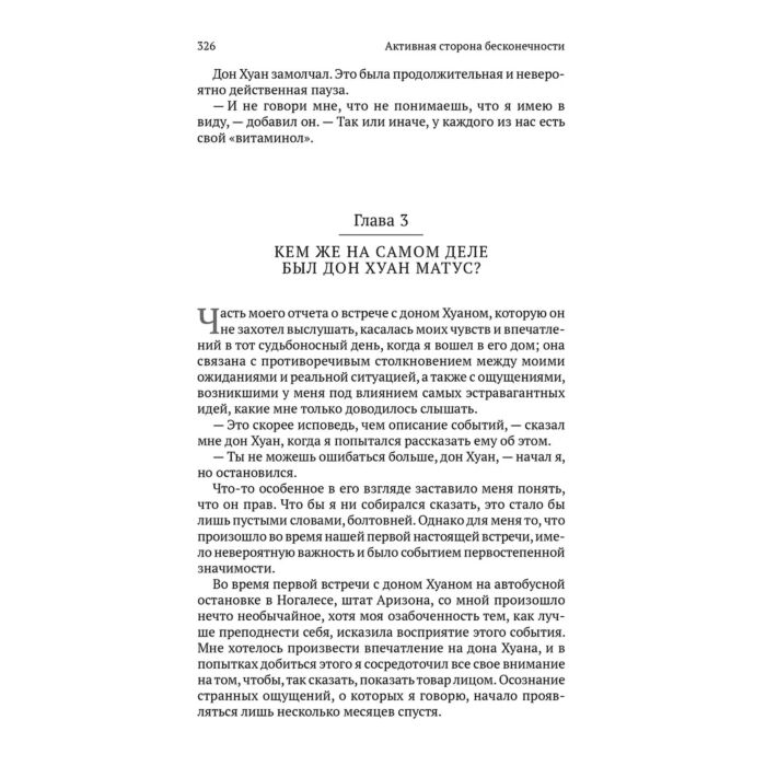 Эзотерика Кастанеда К. Искусство сновидения. Активная сторона бесконечности купить,NaN