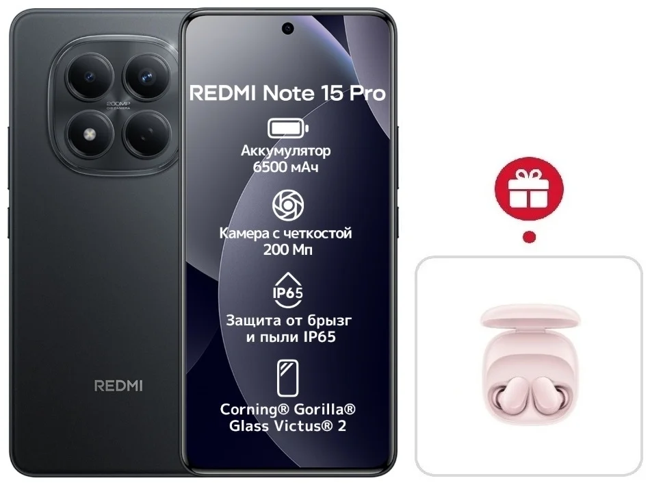 Смартфон Xiaomi Redmi Note 15 Pro 5G NFC 8/512GB Black + подарок купить,NaN