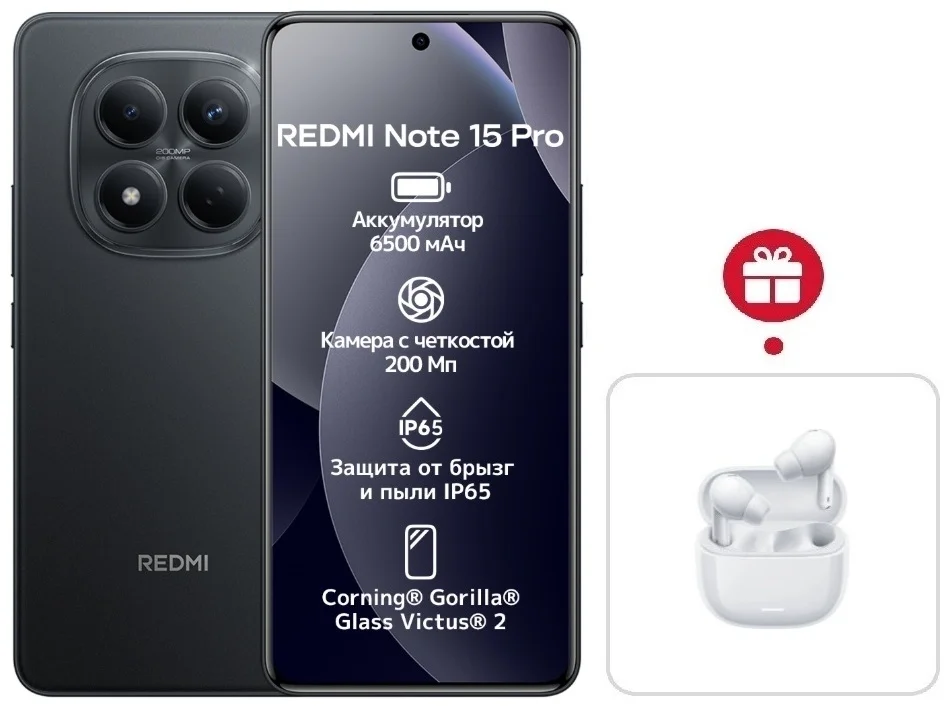 Смартфон Xiaomi Redmi Note 15 Pro 5G NFC 8/512GB Black + подарок купить,NaN