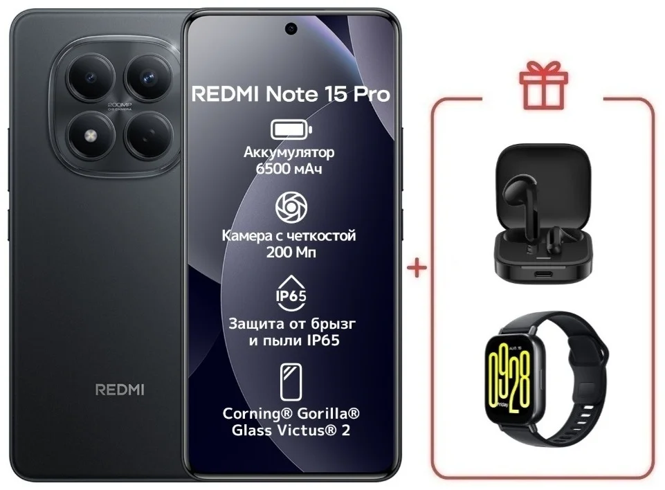 Смартфон Xiaomi Redmi Note 15 Pro 5G NFC 8/512GB Black + подарок купить,NaN