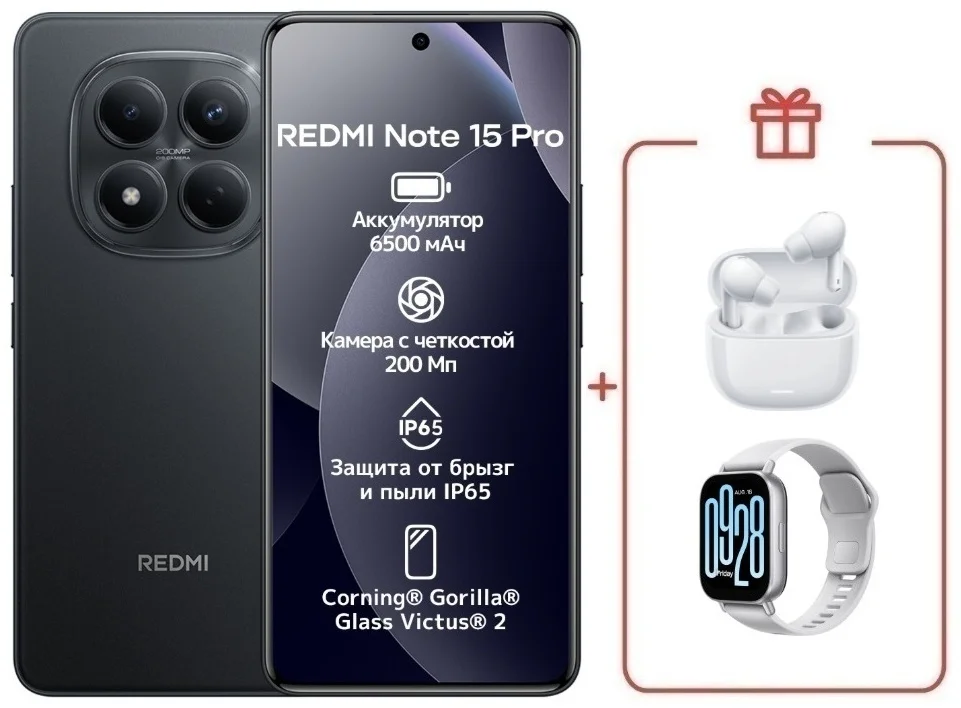Смартфон Xiaomi Redmi Note 15 Pro 5G NFC 8/512GB Black + подарок купить,NaN