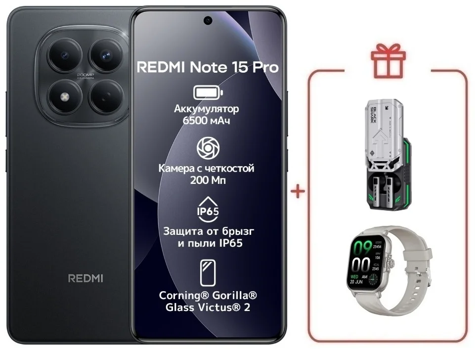 Смартфон Xiaomi Redmi Note 15 Pro 5G NFC 8/512GB Black + подарок купить,NaN