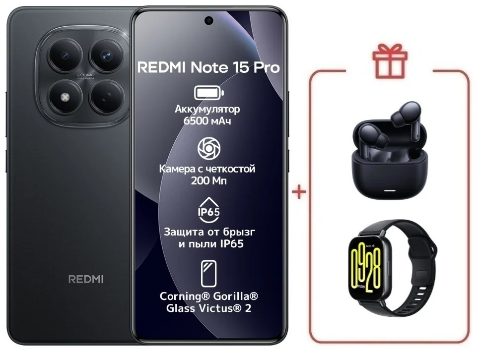 Смартфон Xiaomi Redmi Note 15 Pro 5G NFC 8/512GB Black + подарок купить,NaN